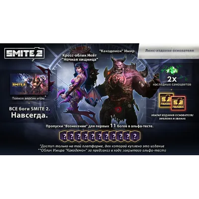 SMITE 2 Deluxe Founders Edition Bundle steam