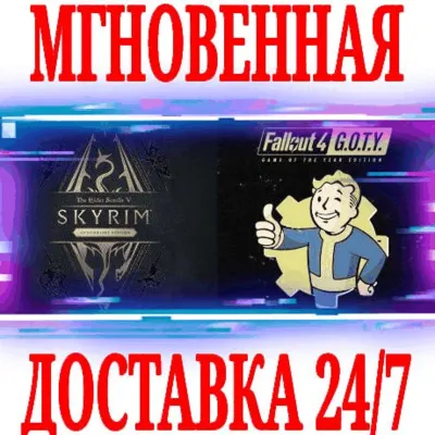 Skyrim Anniversary Edition + Fallout 4 GOTY STEAM KEY - irongamers.ru
