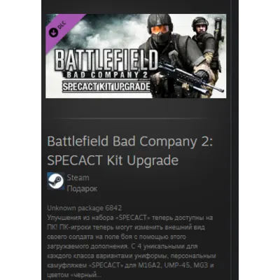 Battlefield Bad Company 2: SPECACT Kit Upgrade Мировой - irongamers.ru