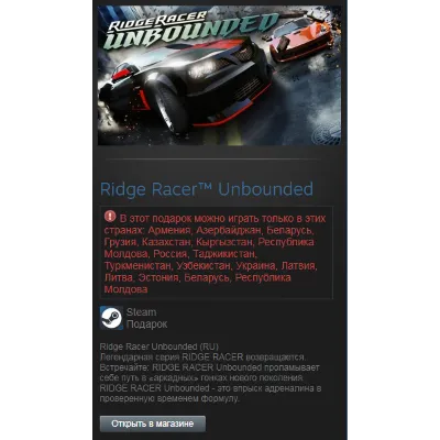 Ridge Racer Unbounded (Steam Gift RU/CIS) - irongamers.ru