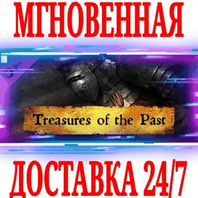 Kingdom Come Deliverance Treasures of The Past STEAM - irongamers.ru