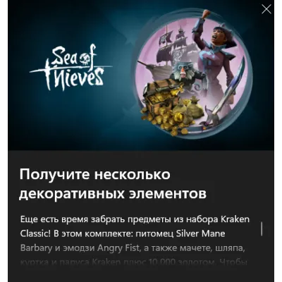 Sea of Thieves Kraken Classic Silver Mane - irongamers.ru