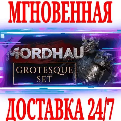 MORDHAU Grotesque Set (Гротескный комплект)⭐Steam\Key⭐ - irongamers.ru