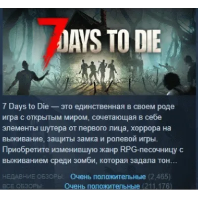 7 Days to Die АВТОДОСТАВКА STEAM РОССИЯ МГНОВЕННО ЛИЦЕНЗИЯ - irongamers.ru