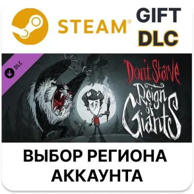 Don&acute;t Starve: Reign of Giants Steam Выбор региона - irongamers.ru
