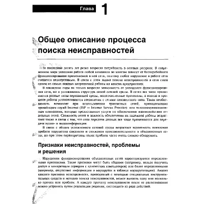 Руководство по поиску неисправностей в объединен сетях - irongamers.ru