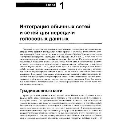 Передача голосовых данных по сетям Cisco Frame Relay, A - irongamers.ru