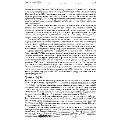 CCNP. Настройка коммутаторов Cisco. Учебное руководство - irongamers.ru