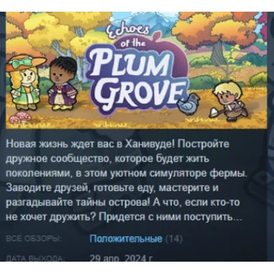 Echoes of the Plum Grove АВТОДОСТАВКА STEAM GLOBAL МГНОВЕННО ЛИЦЕНЗИЯ - irongamers.ru