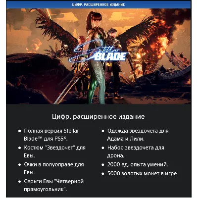 Stellar Blade™ PlayStation 5 PS5 УКРАИНА - irongamers.ru