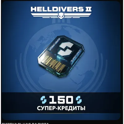 HELLDIVERS™ 2 Кредиты 150-2100 PS5 УКРАИНА - irongamers.ru