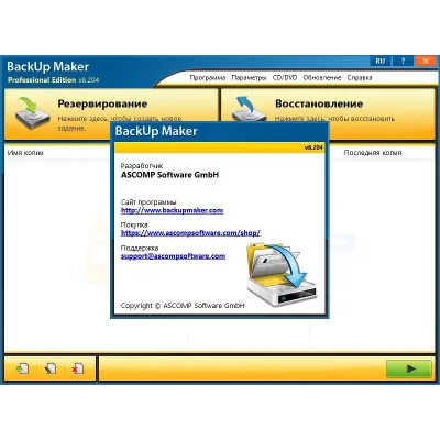Ascomp BackUp Maker Pro v8.306+ лицензионный ключ - irongamers.ru