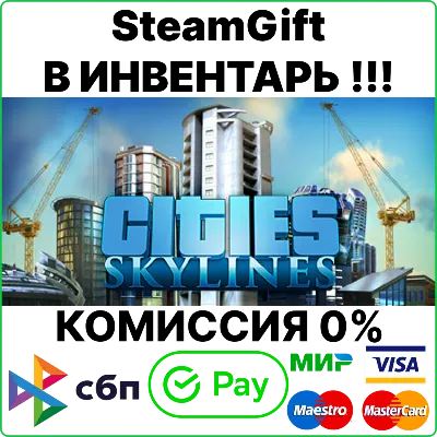 Cities: Skylines [SteamGift/RU+CIS] 0% - irongamers.ru