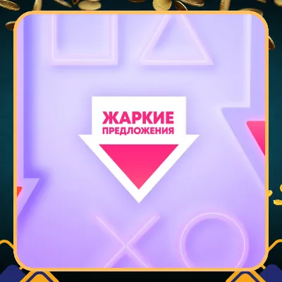ПОКУПКА ИГР/ПОПОЛНЕНИЕ КОДАМИ/ПОДПИСКИ PSN ТУРЦИЯ - irongamers.ru