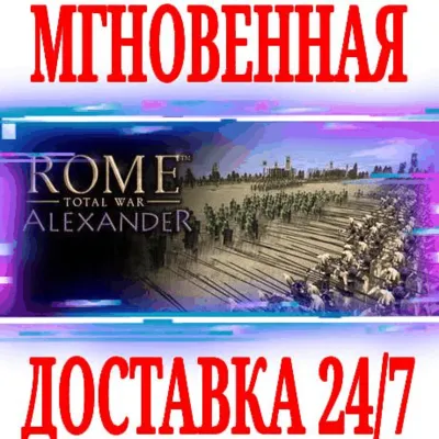 ROME: Total War Alexander STEAM КЛЮЧ РФ+ВЕСЬ МИР + - irongamers.ru