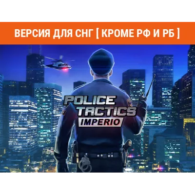 Police Tactics Imperio (steam key) CIS no RU no BY - irongamers.ru