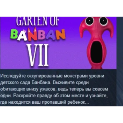Garten of Banban 7 АВТОДОСТАВКА STEAM GLOBAL МГНОВЕННО ЛИЦЕНЗИЯ - irongamers.ru