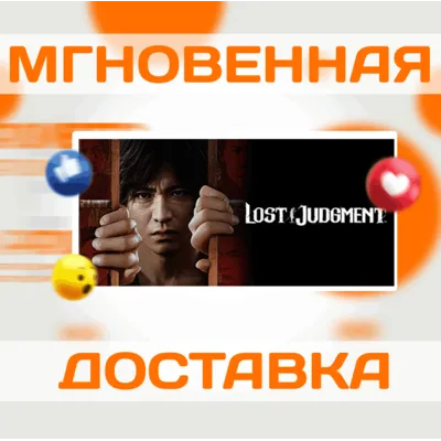 Lost Judgment\Steam\Весь Мир + РФ\Ключ - irongamers.ru