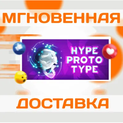 Hype Prototype\Steam\Весь Мир + РФ\Ключ - irongamers.ru