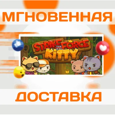 StrikeForce Kitty\Steam\Весь Мир + РФ\Ключ - irongamers.ru