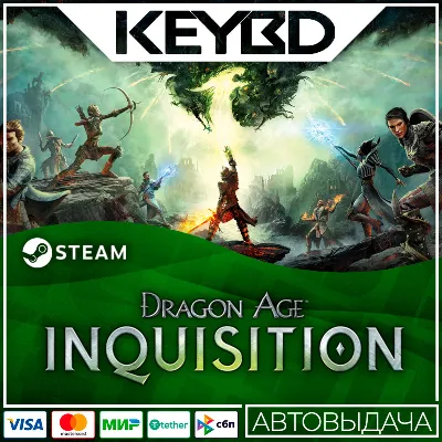 Dragon Age™ Inquisition +ВЫБОР РЕГИОНА · STEAM RU · АВТО - irongamers.ru