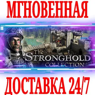 The Stronghold Collection 5 в 1 ⭐Steam\РФ+Мир\Key⭐ + - irongamers.ru