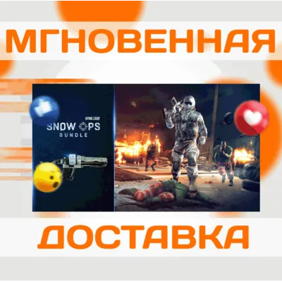 DYING LIGHT - SNOW OPS BUNDLE DLC \ STEAM \ РФ+МИР\КЛЮЧ - irongamers.ru