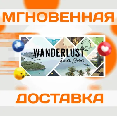 Wanderlust: Travel Stories\GOG\Весь Мир + РФ\Ключ - irongamers.ru