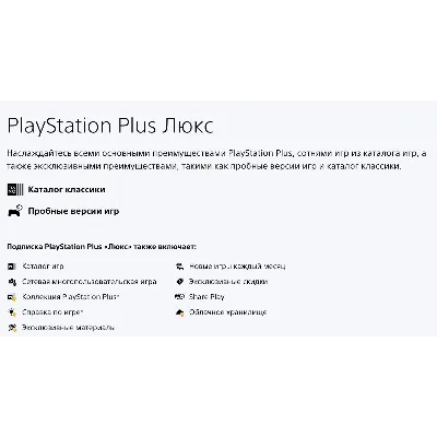 PS PLUS УКРАИНА ESSENTIAL●EXTRA●DELUXE 1-12 МЕСЯЦЕВ - irongamers.ru