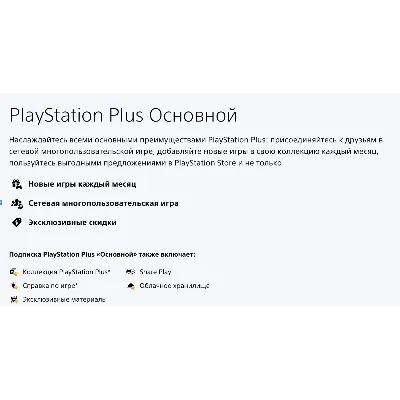 PS PLUS УКРАИНА ESSENTIAL●EXTRA●DELUXE 1-12 МЕСЯЦЕВ - irongamers.ru
