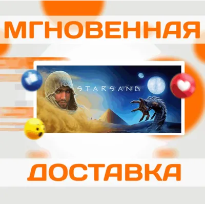 Starsand\Steam\Весь Мир + РФ\Ключ - irongamers.ru
