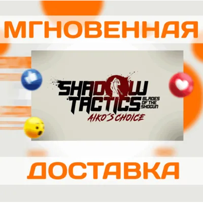 Shadow Tactics: Blades of the Shogun - Aiko&acute;s Choice - irongamers.ru