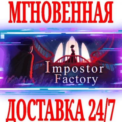 Impostor Factory ⭐Steam\РФ+Весь Мир\Key⭐ + Бонус - irongamers.ru