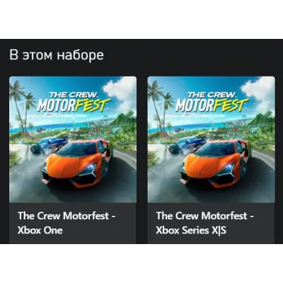 The Crew Motorfest Cross-Gen Bundle XBOX КЛЮЧ + - irongamers.ru