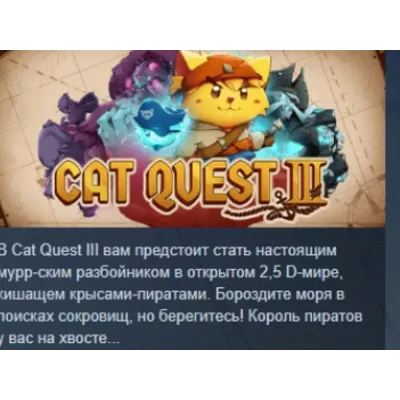 Cat Quest III АВТОДОСТАВКА STEAM GLOBAL МГНОВЕННО ЛИЦЕНЗИЯ - irongamers.ru