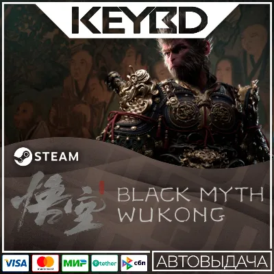 Black Myth: Wukong · Standard/Deluxe · Steam RU · АВТО - irongamers.ru