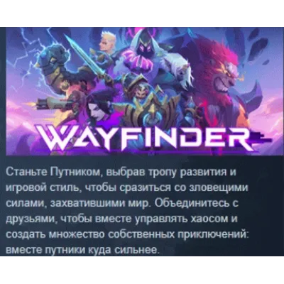 Wayfinder АВТОДОСТАВКА STEAM GLOBAL МГНОВЕННО ЛИЦЕНЗИЯ - irongamers.ru