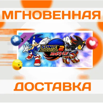 SONIC ADVENTURE 2: BATTLE DLC\Steam\Весь Мир\Ключ - irongamers.ru