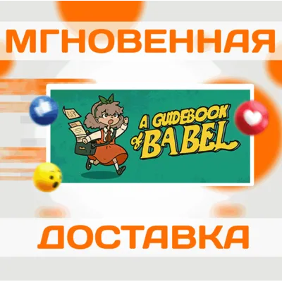 A Guidebook of Babel\Steam\Весь Мир + РФ\Ключ - irongamers.ru