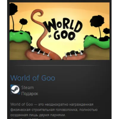 World of Goo STEAM GIFT Россия + МИР + ВСЕ СТРАНЫ - irongamers.ru