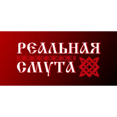 Реальная Смута АВТОДОСТАВКА STEAM GLOBAL МГНОВЕННО ЛИЦЕНЗИЯ - irongamers.ru