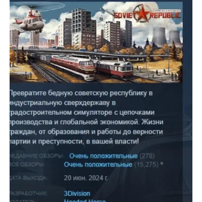 Workers &amp; Resources: Soviet Republic АВТОДОСТАВКА STEAM GLOBAL МГНОВЕННО ЛИЦЕНЗ - irongamers.ru