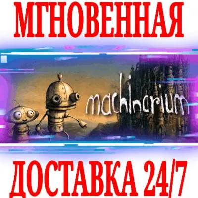 Machinarium (Машинариум) ⭐Steam\РФ+Мир\Key⭐ + Бонус - irongamers.ru