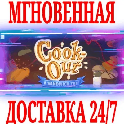Cook-Out VR ⭐Steam\РФ+Весь Мир\Key⭐ + Бонус - irongamers.ru