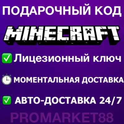 ⭐ МАЙНКОИН КОДЫ⭐Майнкрафт Minecoins Minecraft GLOBAL КЛЮЧ - irongamers.ru