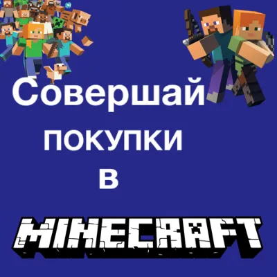 ⭐ МАЙНКОИН КОДЫ⭐Майнкрафт Minecoins Minecraft GLOBAL КЛЮЧ - irongamers.ru