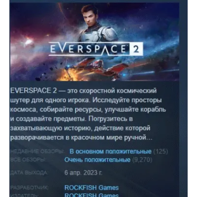 EVERSPACE 2 АВТОДОСТАВКА STEAM GLOBAL МГНОВЕННО ЛИЦЕНЗИЯ - irongamers.ru