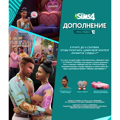 The Sims™ 4 Стрелы купидона — Дополнение steam Россия - irongamers.ru