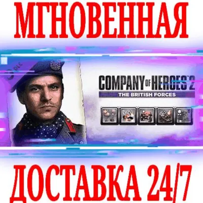 CoH 2 British Commander Tactical Support Regiment⭐Стим - irongamers.ru