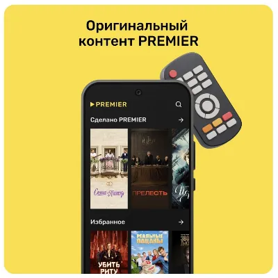 Онлайн - кинотеатр PREMIER 12 месяцев промокод - irongamers.ru